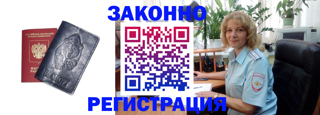 прописка законно в Яхроме