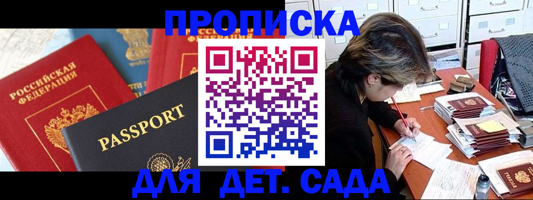 прописка 2025 в Яхроме